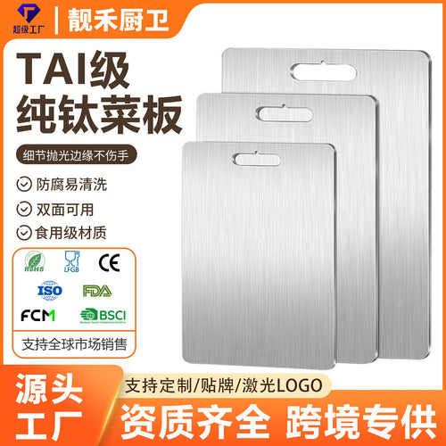 Cross-border Pure Titanium Chopping Board New Thickened Antibacterial Mildew-proof Medical Grade Chopping Board Titanium Chopping Board Factory